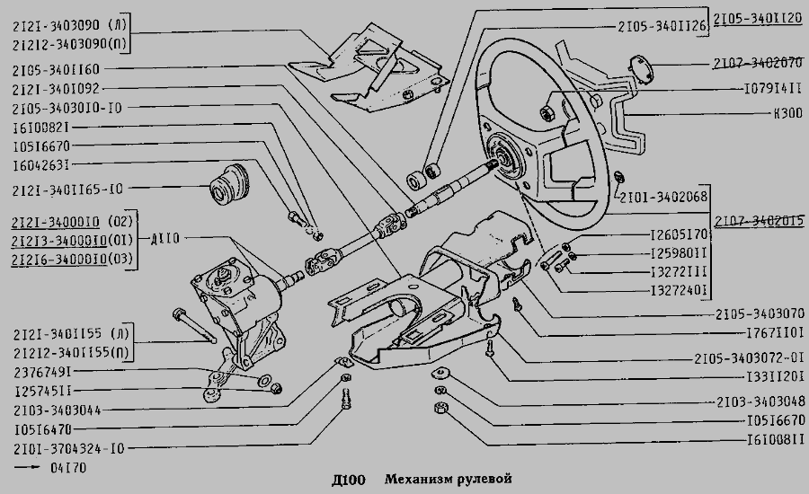 Схема Механизм рулевой » Управление рулевое для ВАЗ-2131