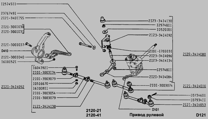 Схема Привод рулевой » Рама, бамперы и брызговики двигателя для ВАЗ-2120 "Надежда"