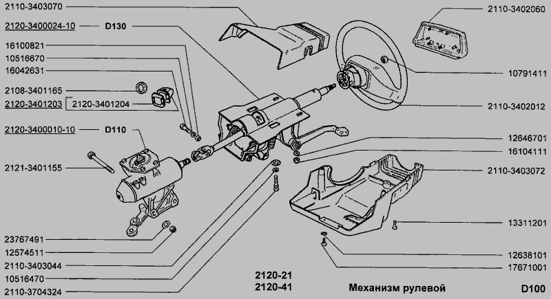 Схема Механізм кермовий » Управління рульове для ВАЗ-2120 "Надія"