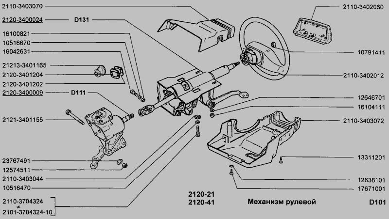 Схема Механізм кермовий » Управління рульове для ВАЗ-2120 "Надія"
