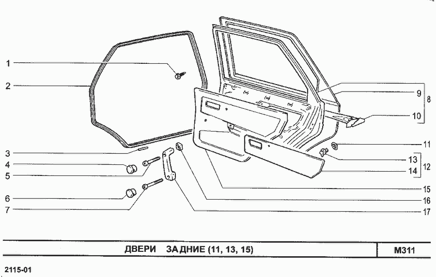 Схема Двері задні (11, 13, 15) » Кузов для ВАЗ-2115