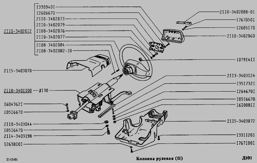 Схема Колонка рульова » Управління рульове для ВАЗ-2115