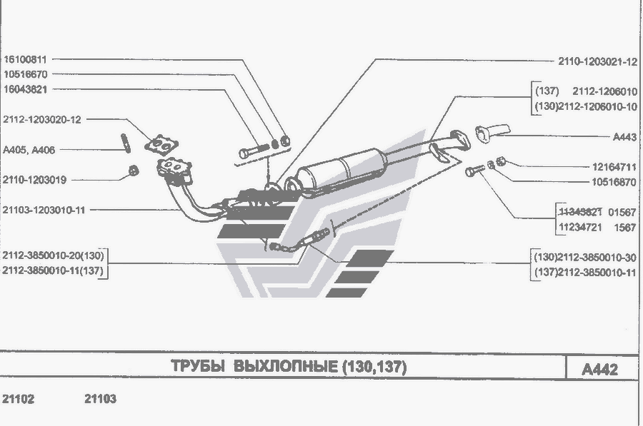 Схема Трубы выхлопные (130,137) » Двигатель для ВАЗ-2110, 2111, 2112