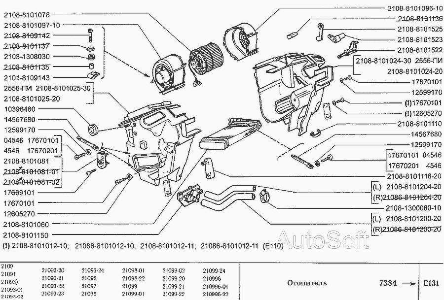Схема Отопитель » Кузов для ВАЗ-2109