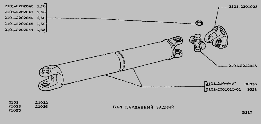 Схема Вал карданный задний » Сцепление для ВАЗ-2103