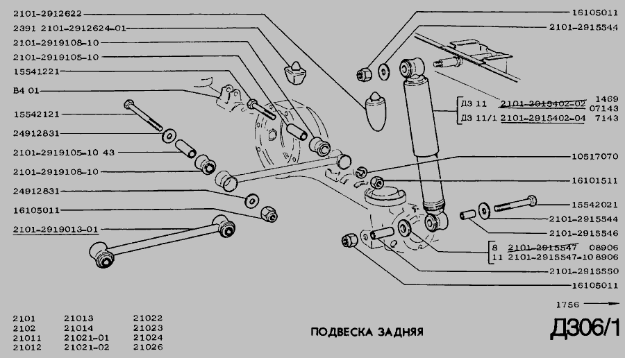 Схема Подвеска задняя » Рама, бамперы и брызговики двигателя для ВАЗ-2102