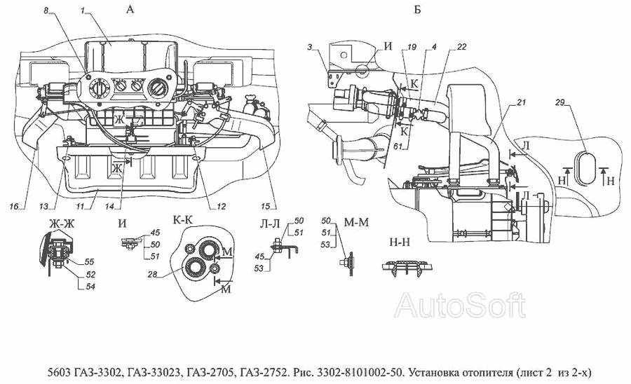 Схема 3302-8101002-50 Установка отопителя » Вентиляция и отопление для ГАЗ-5603 (Евро 4)