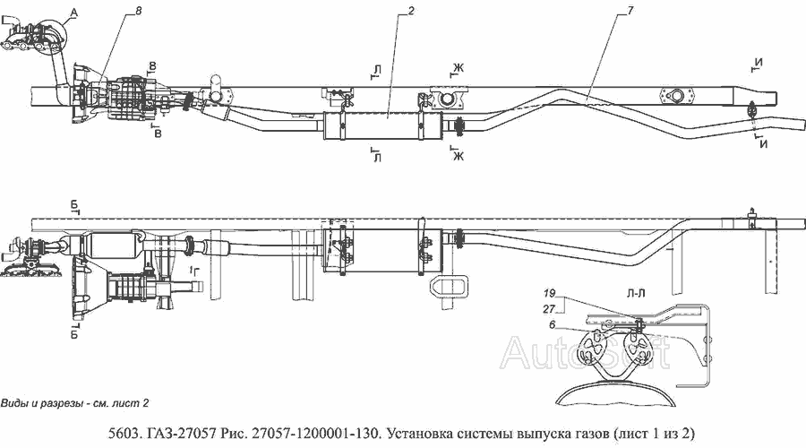 Схема 27057-1200001-130 Встановлення системи випуску газів » Двигун для ГАЗ-5603 (Євро 4)