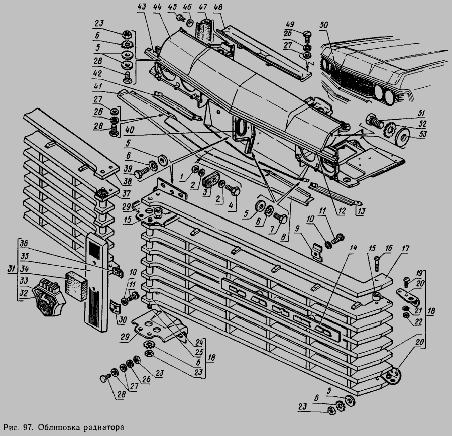 Схема Облицювання радіатора » Кузов для ГАЗ-14 (Чайка)