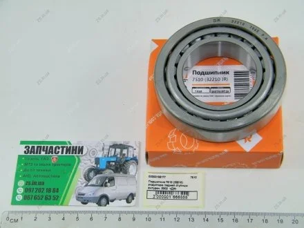 Підшипник (32210 JR) внутр.зад.ступ. і дифф.мостов Волга, Газель, УАЗ <> ДК 7510