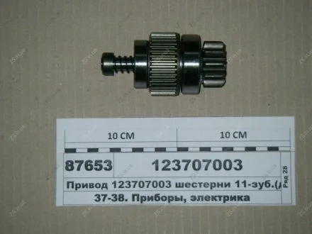 Привод стартера (бендикс) (11 зуб.) для старт. JOBs 123708003, -009 (JOBs,Юбана) Jubana 123707003