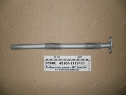 Трубка слива масла турбокомпрессора левая (45104-1118430) (покупн.) КамАЗ 000.4859.269.000-02 (фото 1)