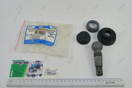 Ремкомплект наконечника тяги рулевой МТЗ, ЮМЗ, Т 40 (с пальцем) Руслан комплект Р/К-717 (фото 1)