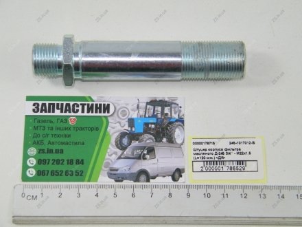 Штуцер корпуса фильтра масляного Д-245 МТЗ 3/4" - М22х1,5 (L=120 мм.) <> ДК 245-1017012-Б (фото 1)