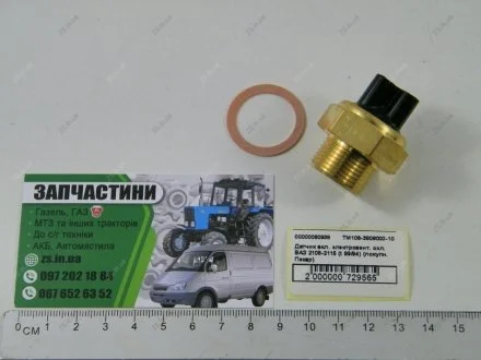 Датчик вкл. електровенти. охл. ВАЗ 2108-2115 (t 99/94) Пекар ТМ108-3808000-10