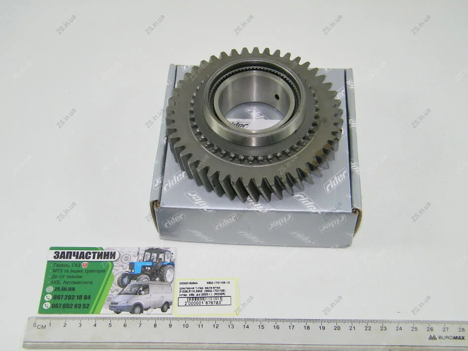 Шестерня 1-пер. вала втор. ст.о. ГАЗ 31029,3302 до 2003 г. Газель, Волга (RIDER) Rider 3302-1701106-10 (фото 1)