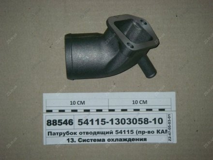 Патрубок трубопровода водяного КАМАЗ ЕВРО подводящий КамАЗ 54115-1303058-10