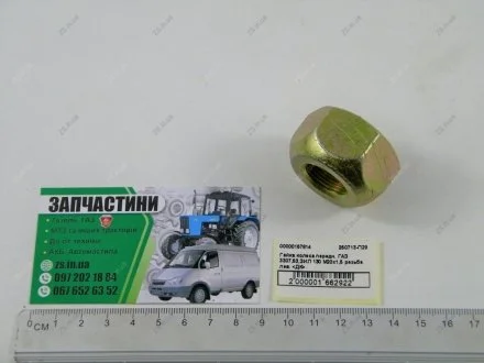 Гайка колеса передн. ГАЗ 3307,53,ЗИЛ 130 М20х1,5 резьба лев. <> ДК 250713-П29