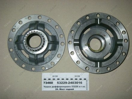 Чашка дифференциала <ЕВРО> моста задн. компл. КамАЗ 53229-2403016 (фото 1)