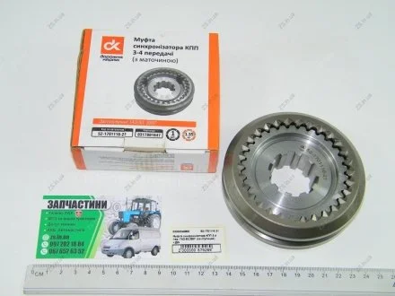 Муфта синхронизатора КПП 3-4 пер. ГАЗ 53,3307 (со ступицей) <> ДК 52-1701116-21