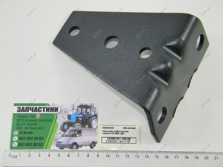 Кронштейн стабілізатора нижній ГАЗ 3302 ст/о з підсилювачем <> ДК 3302-2916056 (фото 1)