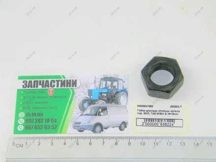 Гайка шпильки ступицы колеса пер. ЗИЛ, ГАЗ М18х1,5 Н=15мм <> ДК 250563-П