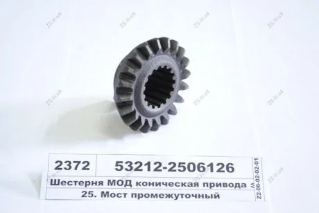 Шестерня коническая привода моста заднего КамАЗ 53212-2506126