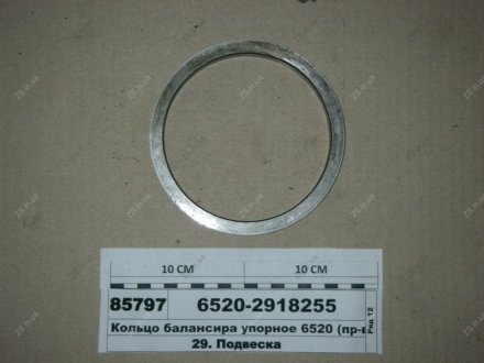 Кольцо упорное <ЕВРО-2> башмака балансира КамАЗ 6520-2918255
