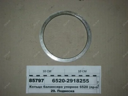 Кольцо упорное <ЕВРО-2> башмака балансира КамАЗ 6520-2918255