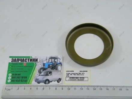 Стакан редуктора ПВМ МТЗ 1025, 1221, 1523, 2022 AGH 1520-2308039