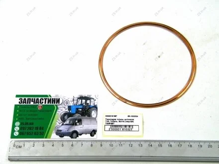Прокладка гільзи циліндра ГАЗ, Газель, Волга (мідна)) Tempest 66-1002024