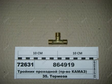 Тройник (h=22,5 М14х1,5, l=45 М14х1,5 M14x1,5) КамАЗ 864919