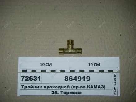 Тройник (h=22,5 М14х1,5, l=45 М14х1,5 M14x1,5) КамАЗ 864919