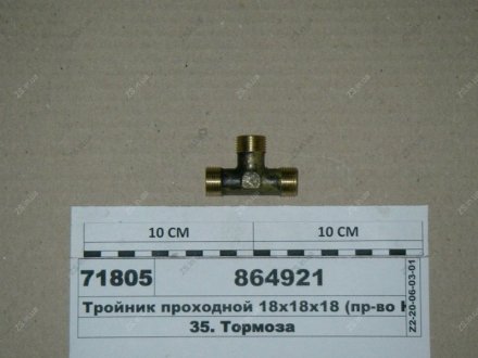 Тройник (h=26,5 М18х1,5, l=53 М18х1,5 M18x1,5) КамАЗ 864921