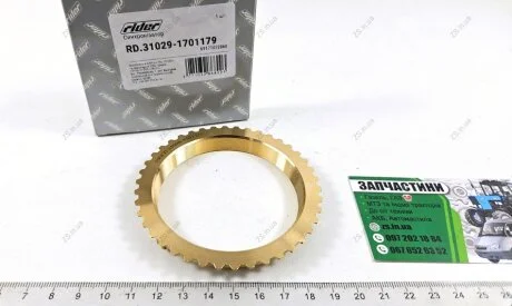 Синхронизатор ГАЗ 3302 (5 ст. КПП) старого обр /Кольцо блокир синхр (синхрон) 5-ступ 1шт Газель,Волга Rider 31029-1701179