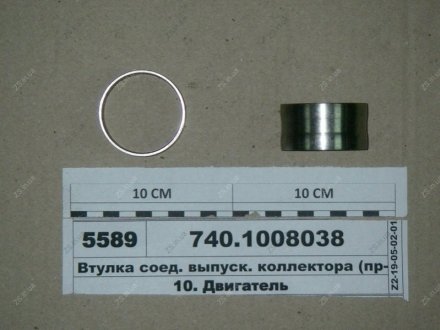 Втулка коллектора выпускн. соединит. (покупн.) КамАЗ 740.1008038