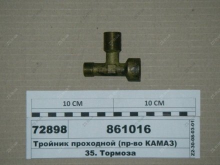 Тройник (h=45 М18х1,5, l=64 М22х1,5 M22x1,5) КамАЗ 861016