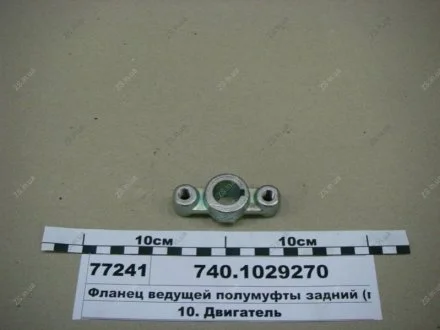 Фланец задн. ведущей полумуфты привода ТНВД КамАЗ 740.1029270