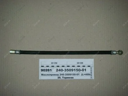 Маслопровід компресора Д 243,245 (L=410мм) (покуп.) ММЗ 240-3509150-01