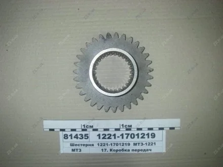 Шестерня вала промежут. КПП 1221 (Z=31) МТЗ 1221-1701219