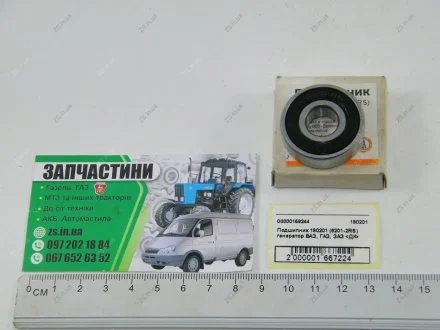 Підшипник (6201-2RS) генератор ВАЗ, ГАЗ, ЗАЗ <> ДК 180201