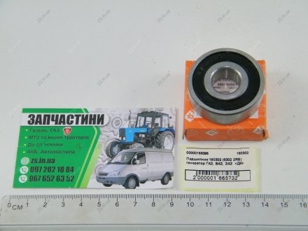 Підшипник (6302 2RS) генератор ГАЗ, ВАЗ, ЗАЗ <> ДК 180302