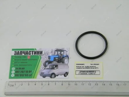 Кольцо упл. трубы водяной соединит-ой КАМАЗ БРТ 740.1303099