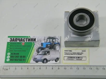 Підшипник (6303 2RS) генератор ВАЗ-2110 Rider 180303