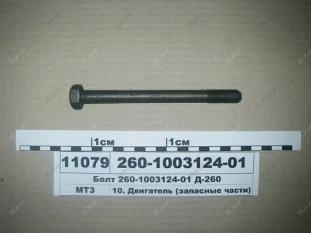 Болт головки блоку довгий (М14х157) Д 260) ММЗ 260-1003124-01