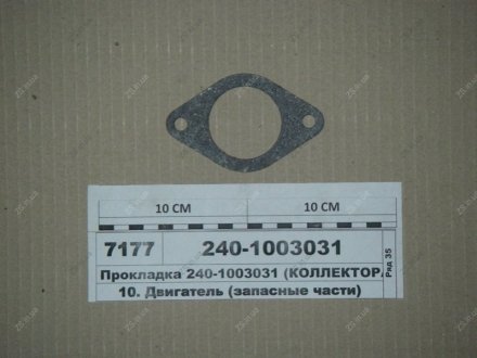 Прокладка впускного колектора Д 243,245 (покупн.) ММЗ 240-1003031