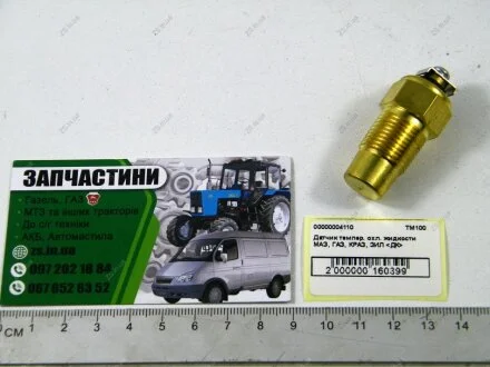Датчики темпер. охл. рідини МАЗ, ГАЗ, КРАЗ, ЗІЛ <> ДК ТМ100