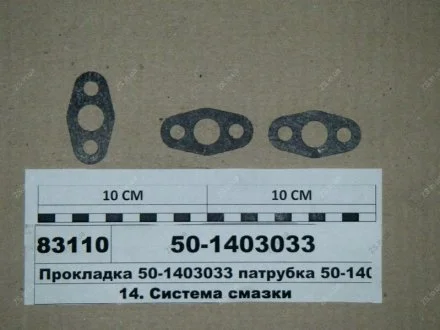 Прокладка патрубка (50-1403015-А) Д 240 (куп.) ММЗ 50-1403033