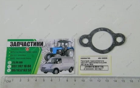 Прокладка крышки гидронатяжителя Газель,Волга дв.406,405 (паронит) ЗМЗ 406.1006085