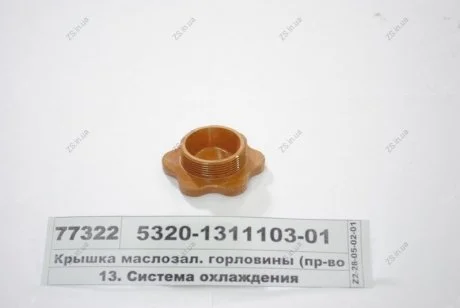 Крышка патрубка маслоналивного (покупн.) КамАЗ 5320-1311103-01